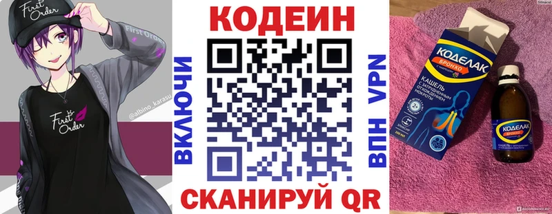 наркотики  Новотроицк  Кодеиновый сироп Lean напиток Lean (лин) 